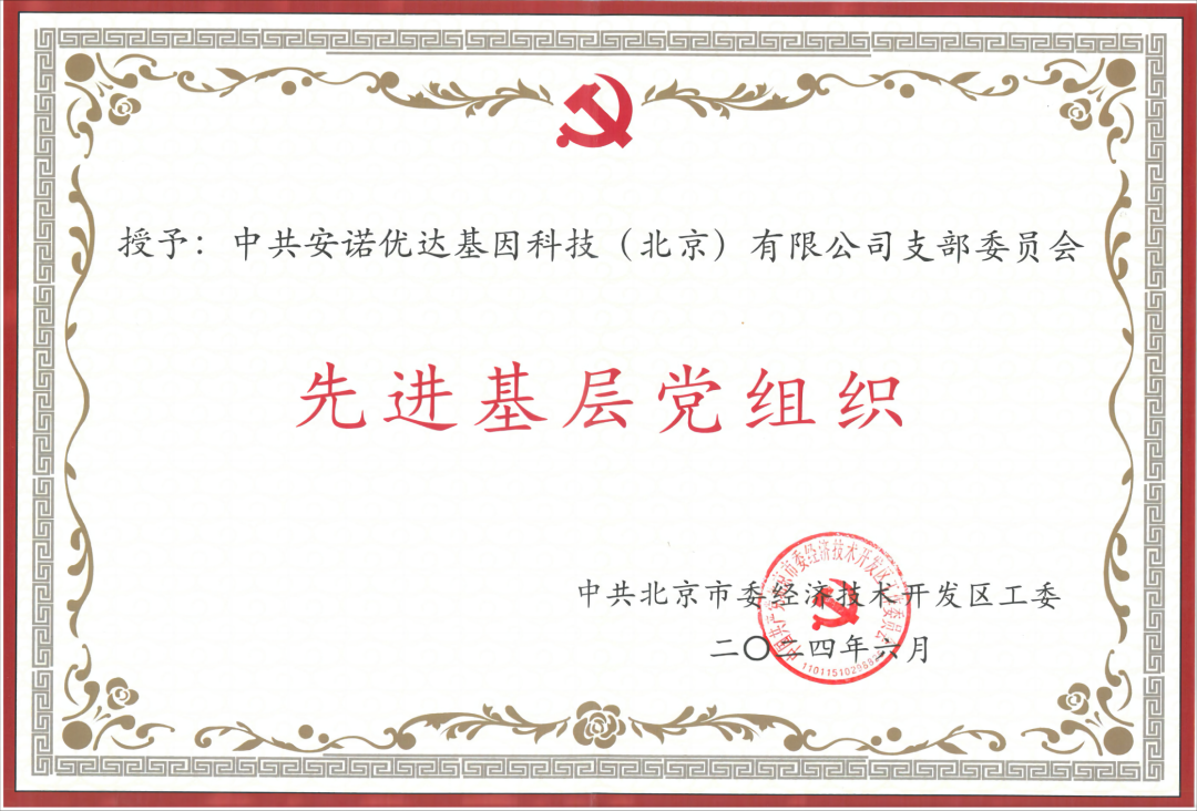 喜讯 | Trust钱包科技团支部荣获“先进基层党组织”荣誉称号